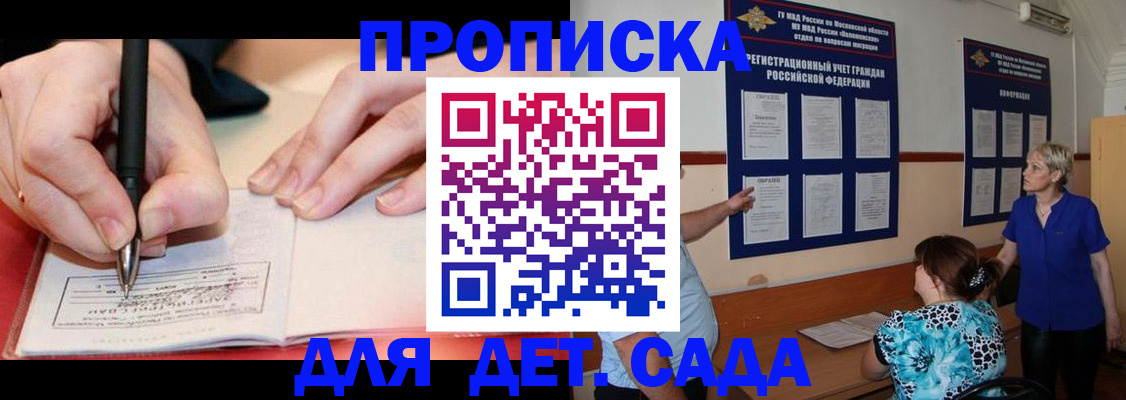 временная прописка в Пушкино