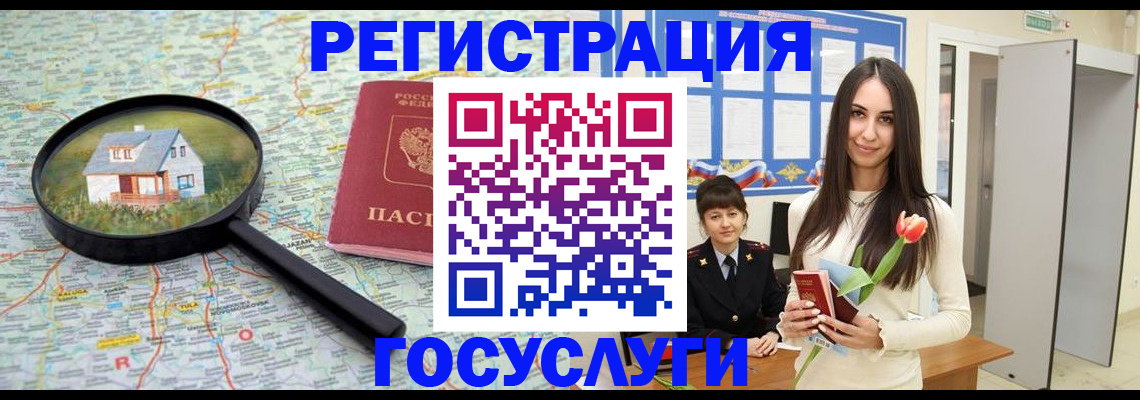 прописка для кредита в Пушкино