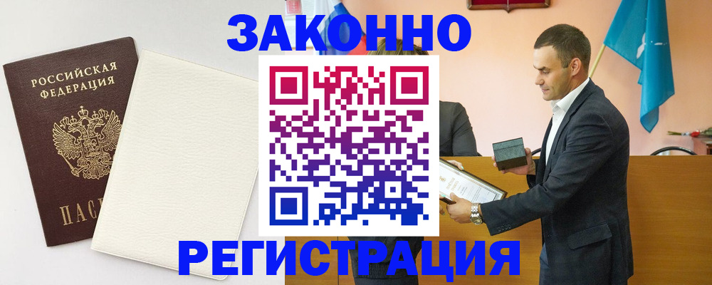 прописка в Пушкино